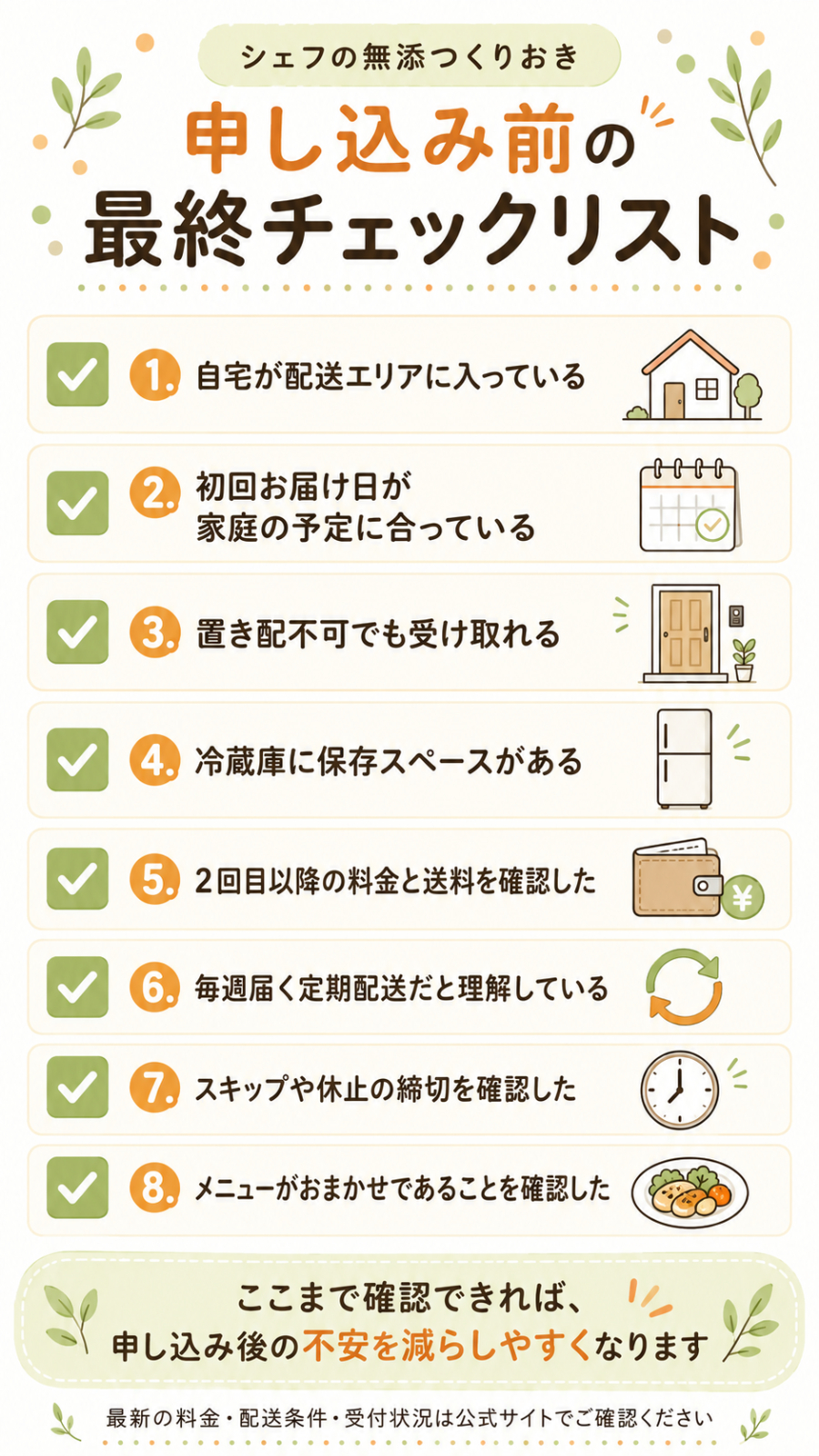 申し込み前の最終チェックリスト