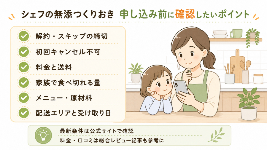 申し込み前に確認したいチェックリスト