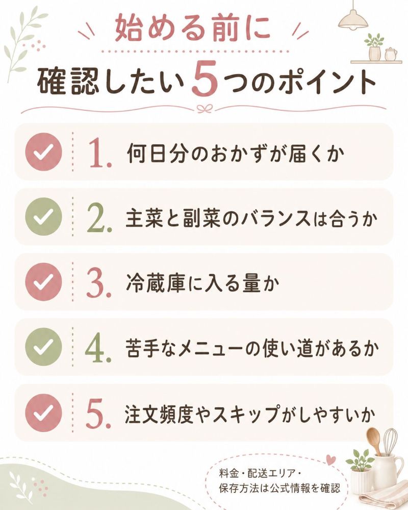 作り置き宅配を始める前の確認ポイント