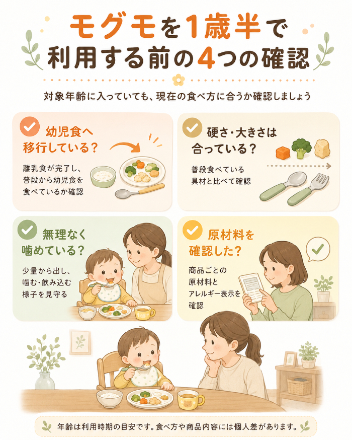 1歳半で確認したい4つの項目