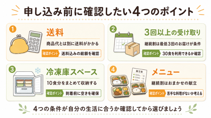 ワタミの宅食ダイレクトのデメリットと確認ポイント一覧
