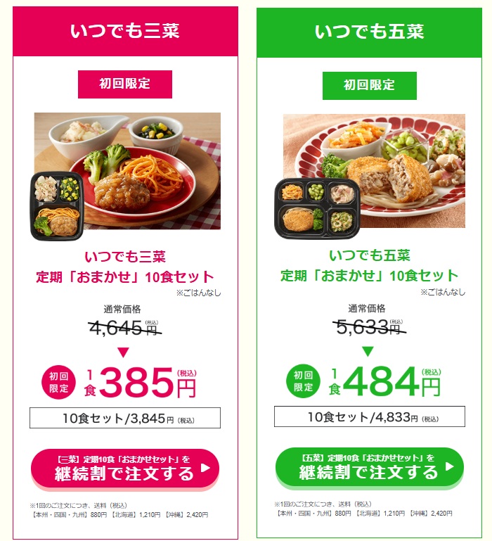 料金